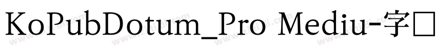 KoPubDotum_Pro Mediu字体转换